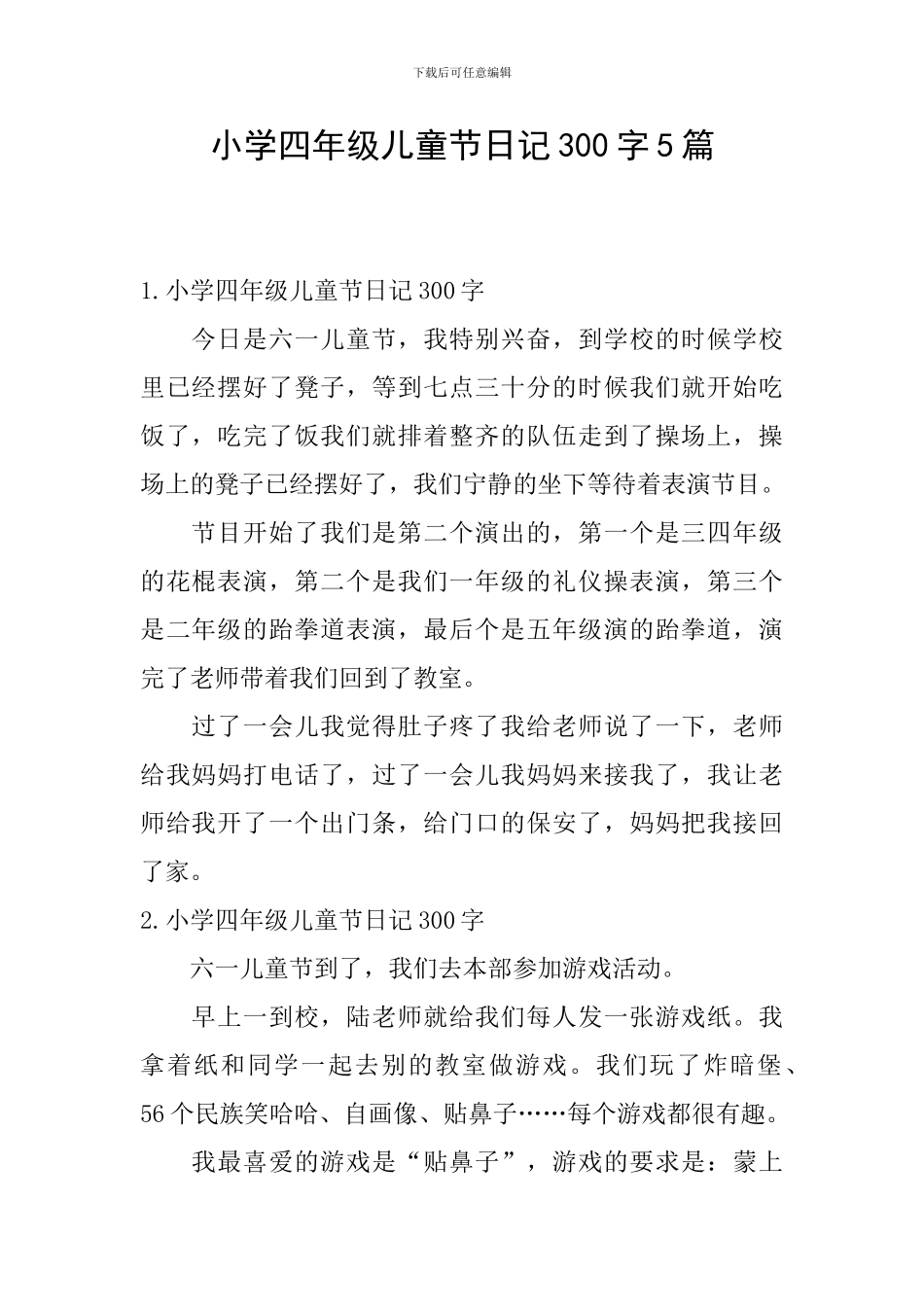 小学四年级儿童节日记300字5篇_第1页