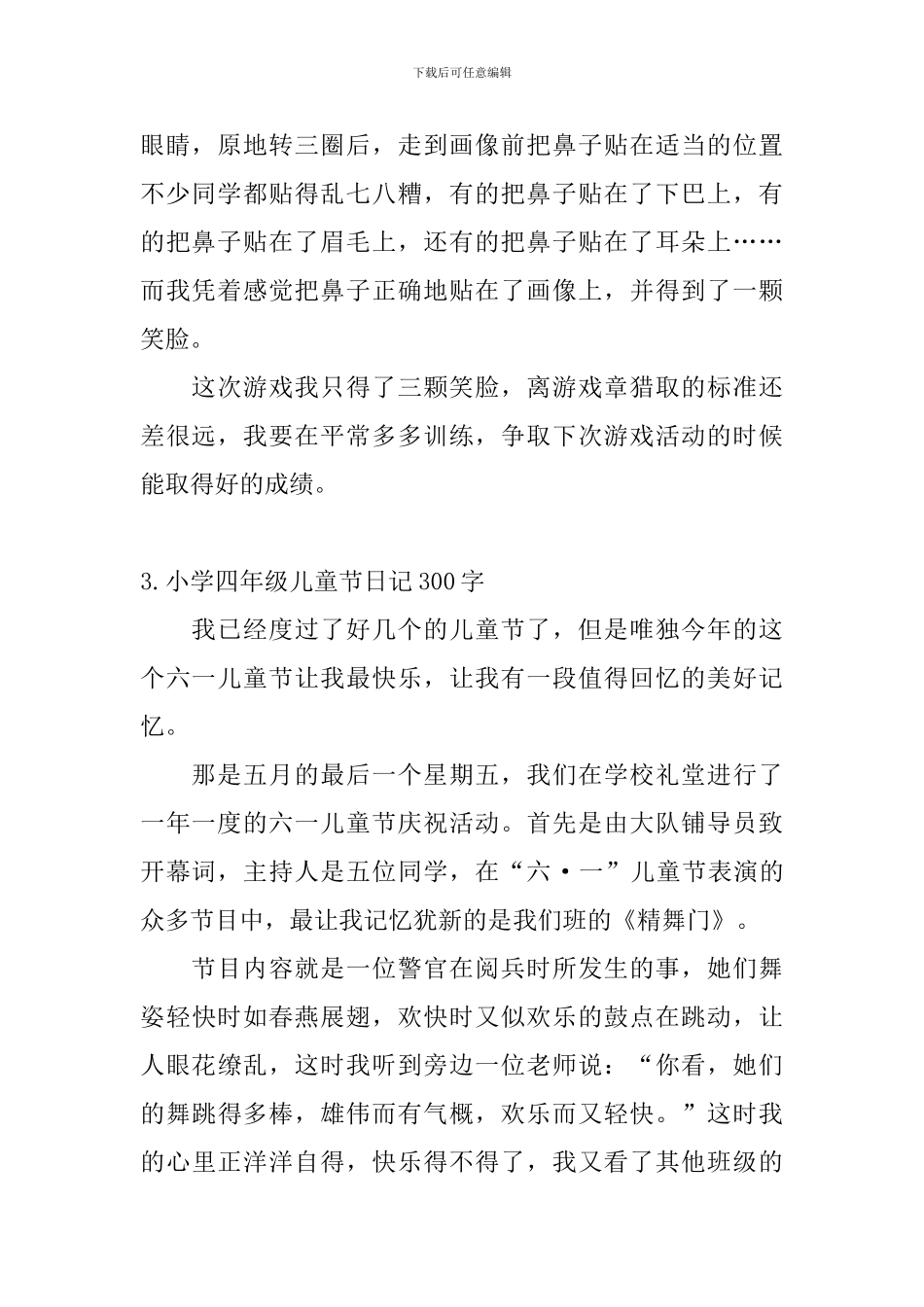 小学四年级儿童节日记300字5篇_第2页