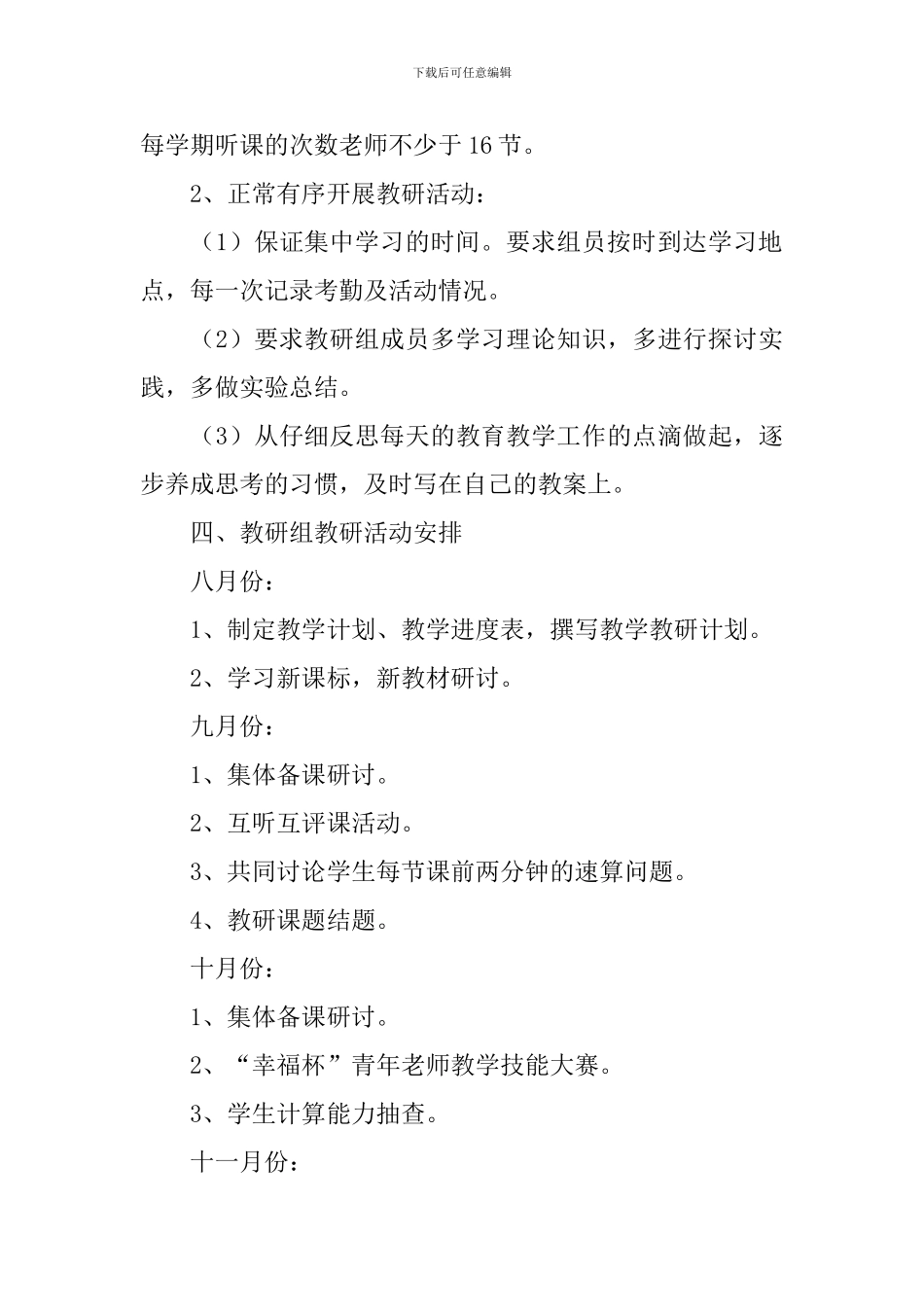 五年级数学备课组工作计划_第3页