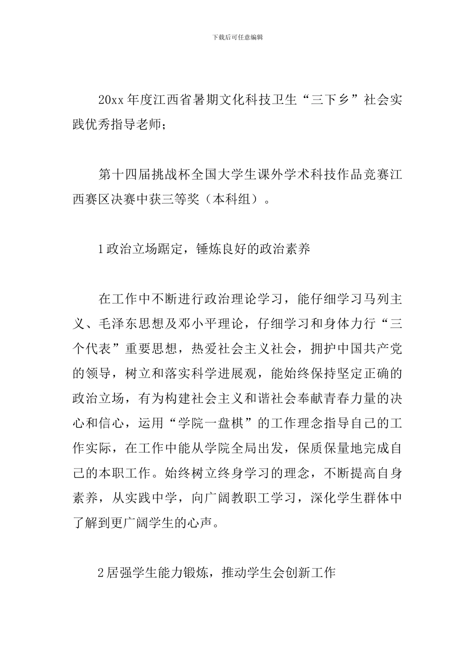 优秀共青团干部主要事迹怎么写_第2页