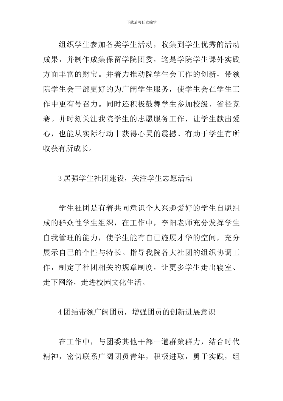 优秀共青团干部主要事迹怎么写_第3页
