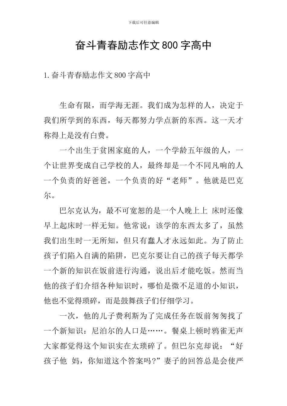 奋斗青春励志作文800字高中_第1页