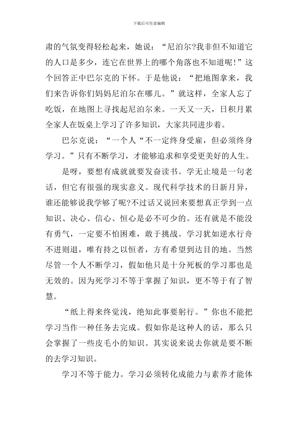 奋斗青春励志作文800字高中_第2页