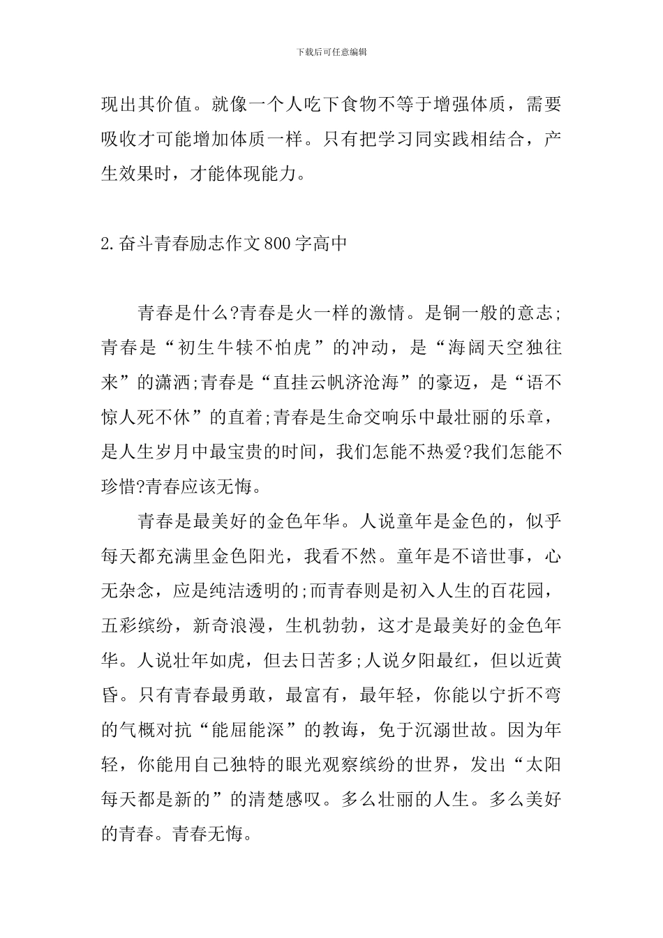 奋斗青春励志作文800字高中_第3页