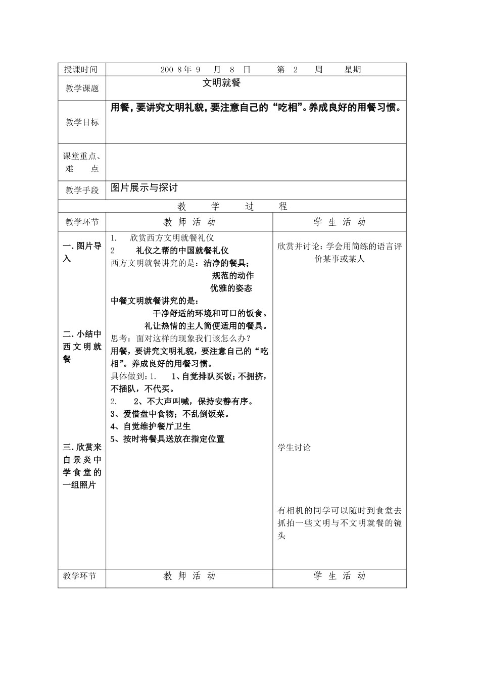文明就餐礼仪教案_第1页