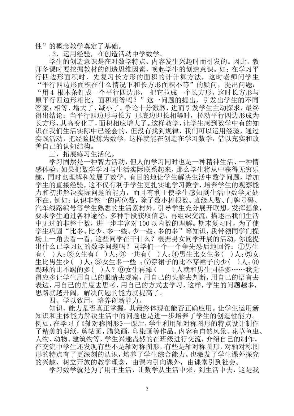 “课堂生活化”应体现在小学数学教学中_第2页