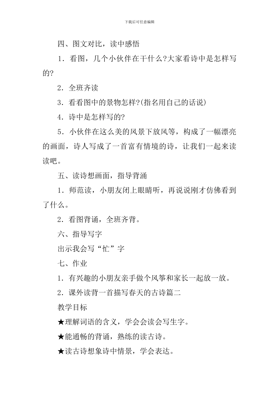 长春版小学二年级上册语文《村居》教案三篇_第2页