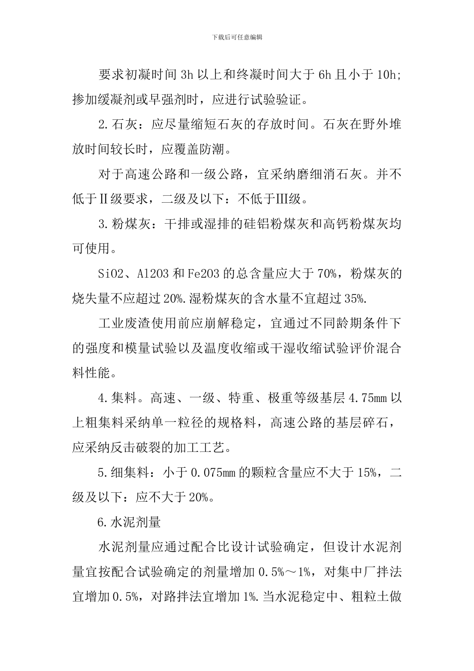 2024年一级建造师考试《公路工程实务》考点解析_第2页