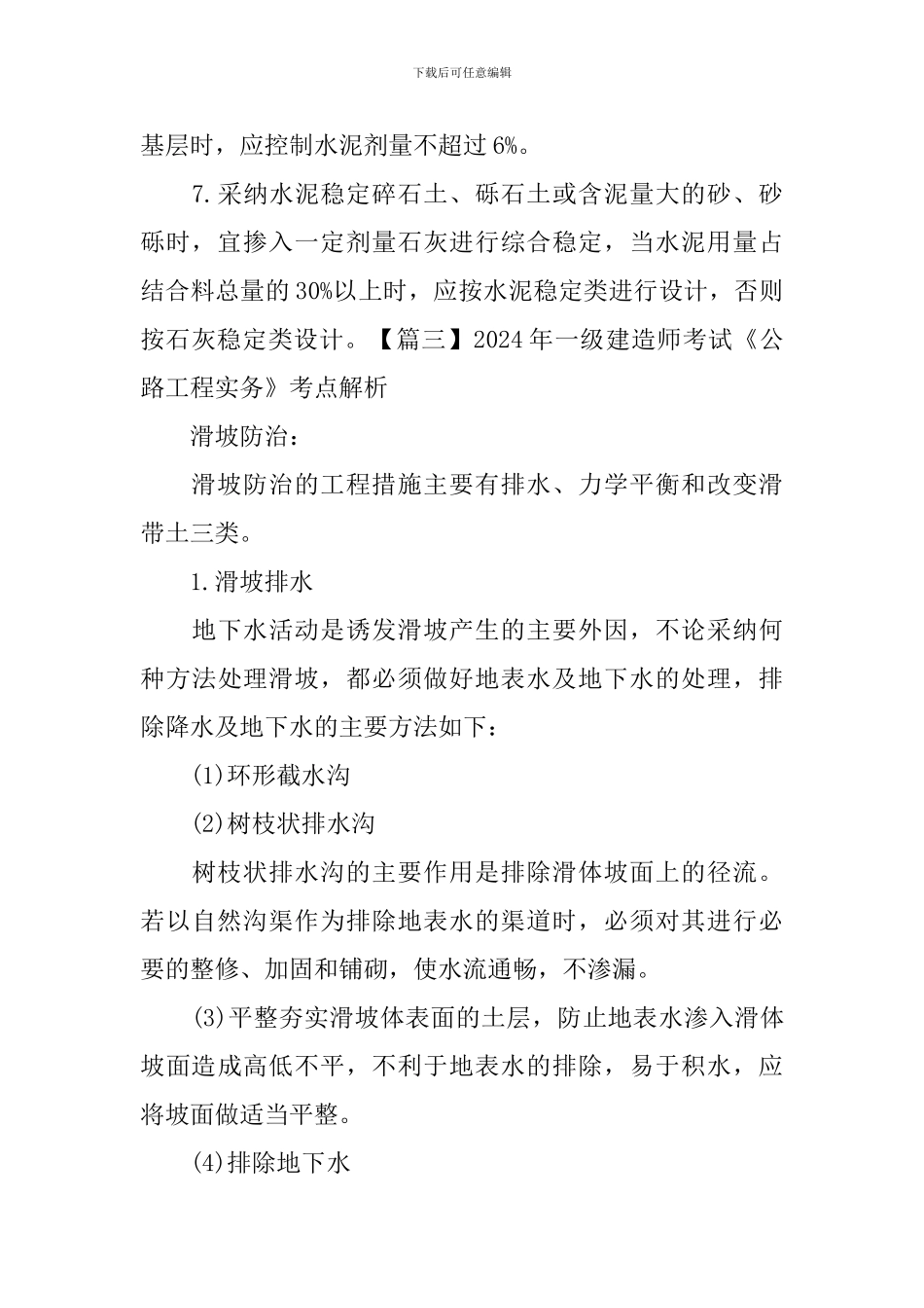 2024年一级建造师考试《公路工程实务》考点解析_第3页