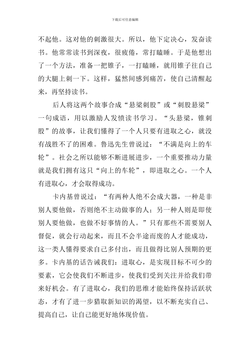 永保进取之心国旗下发言稿_第2页