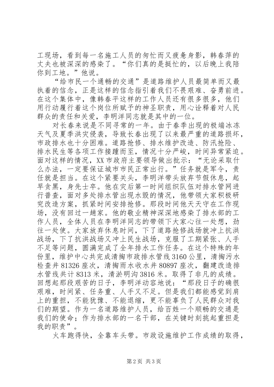 歌讼改革开放演讲_第2页