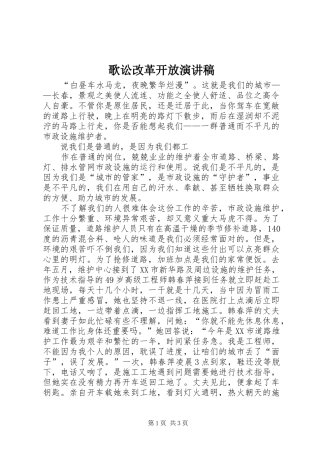 歌讼改革开放演讲