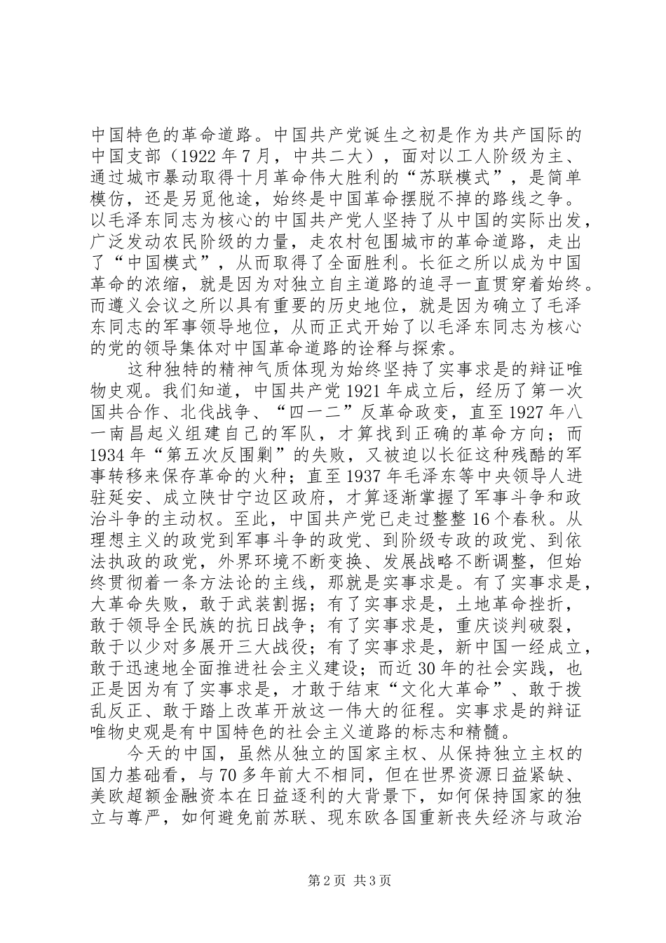 个人爱国主义演讲稿_第2页