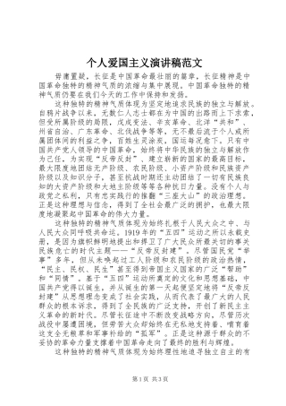 个人爱国主义演讲稿