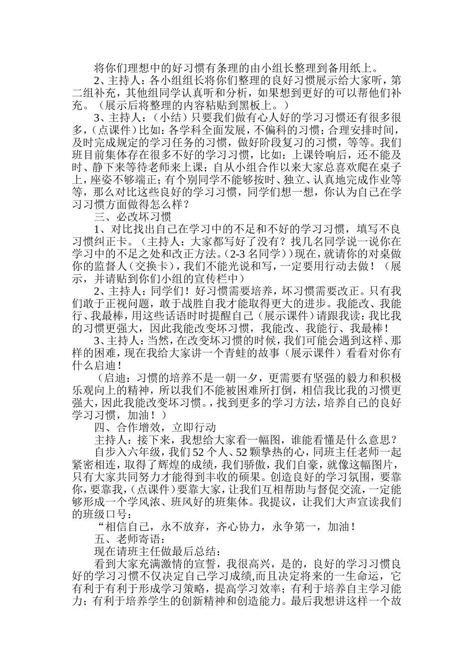 我和好习惯有约_第2页