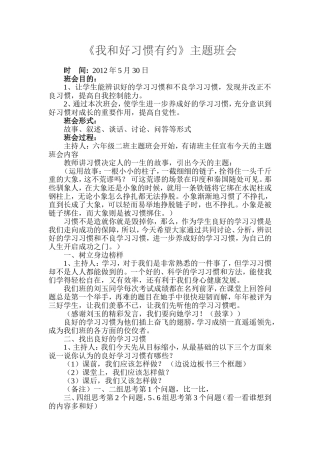 我和好习惯有约