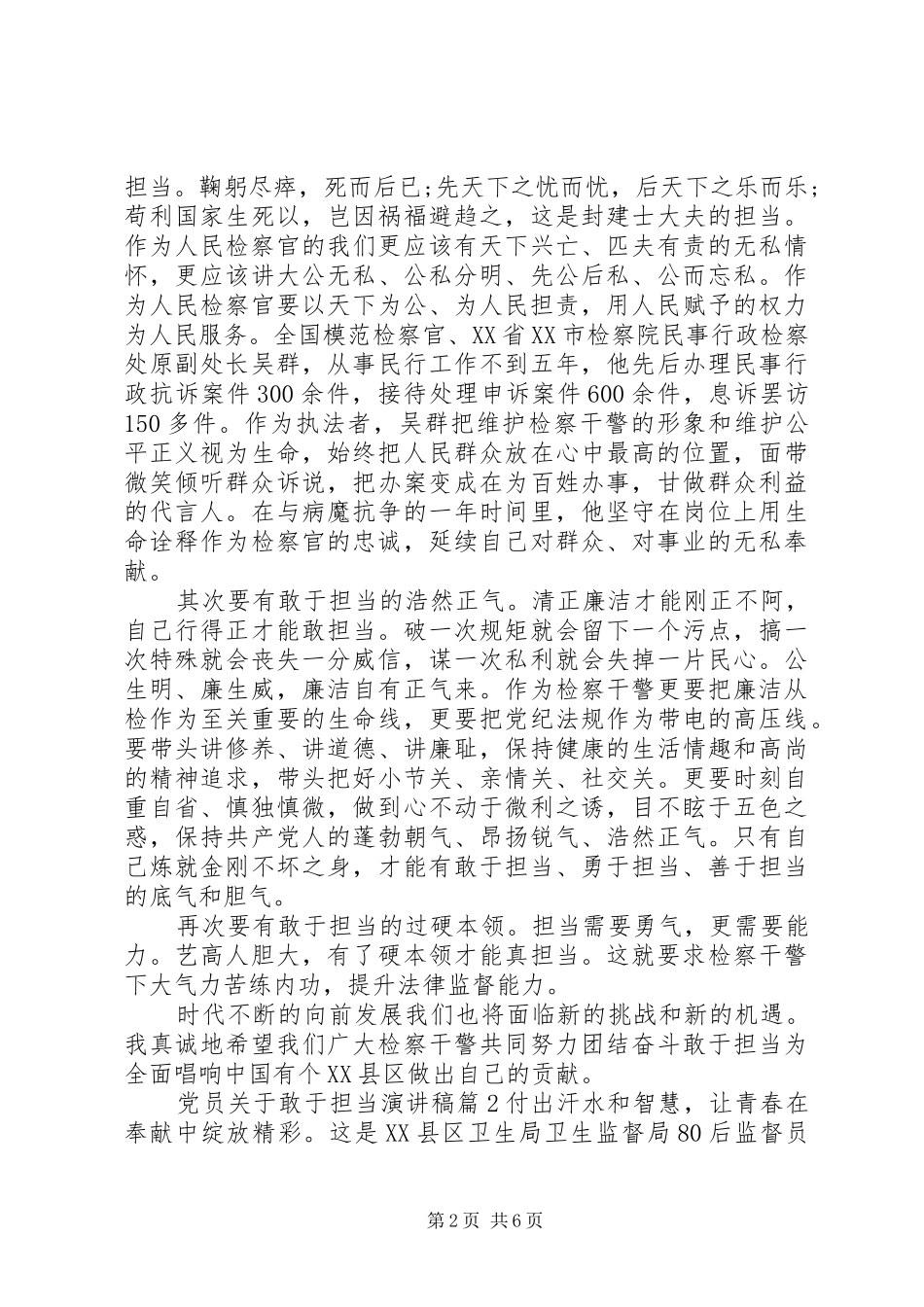 [党员关于敢于担当演讲稿范文]党员表率和担当演讲稿范文_第2页