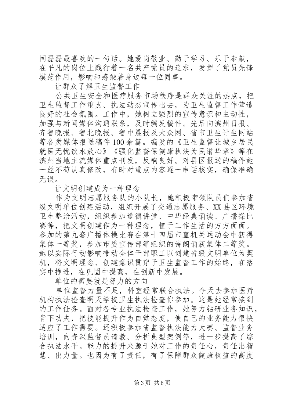 [党员关于敢于担当演讲稿范文]党员表率和担当演讲稿范文_第3页