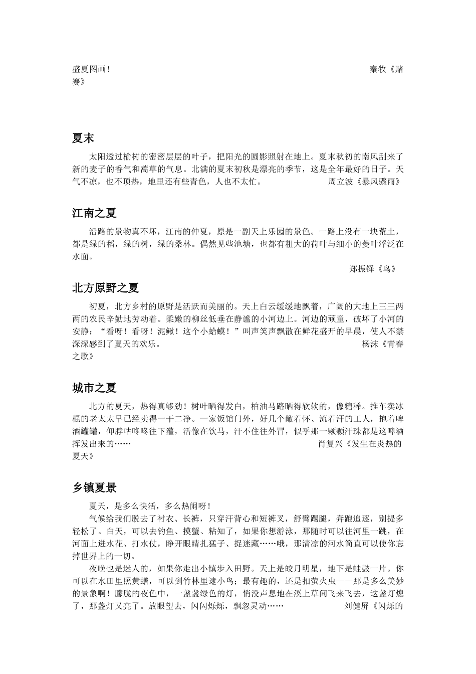 写夏秋季的片段_第2页