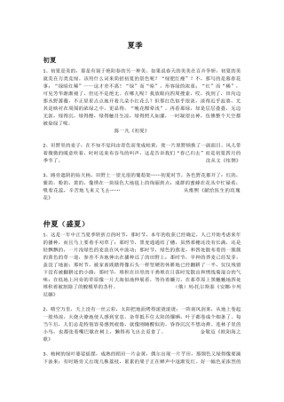 写夏秋季的片段