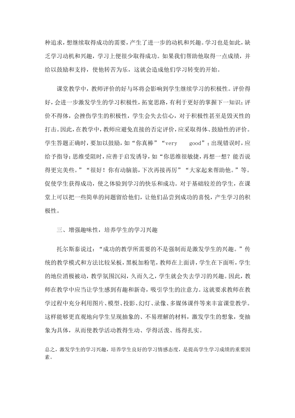 如何培养学生学习的兴趣 (2)_第2页