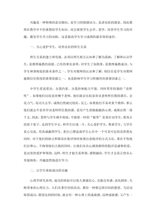 如何培养学生学习的兴趣 (2)