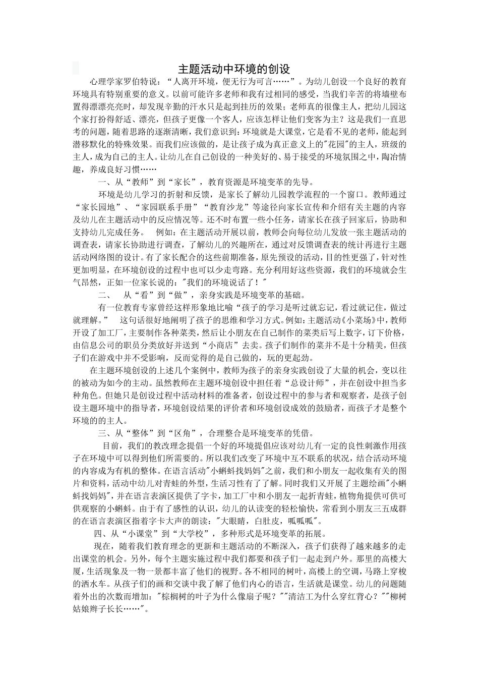 主题活动中环境的创设_第1页