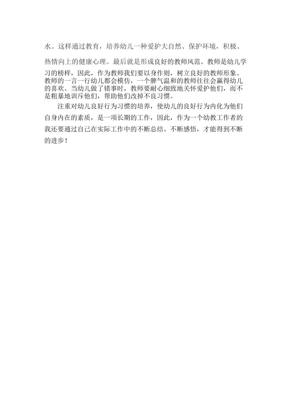 重视幼儿良好行为习惯的培养_第2页