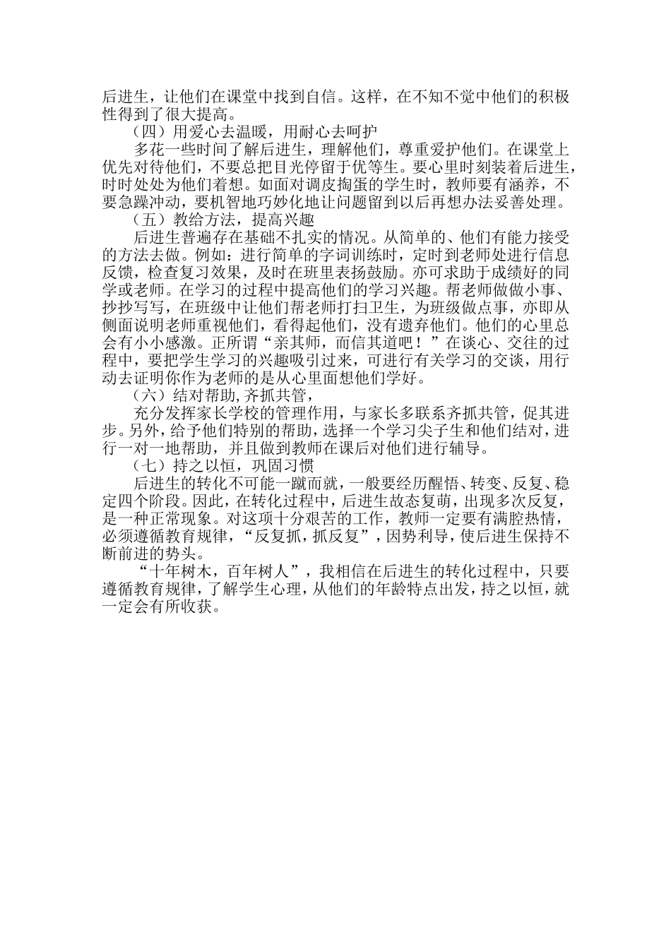 三年级英语后进生转化计划_第2页