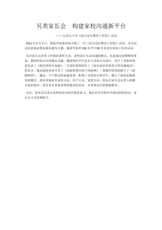 构建家校沟通新平台