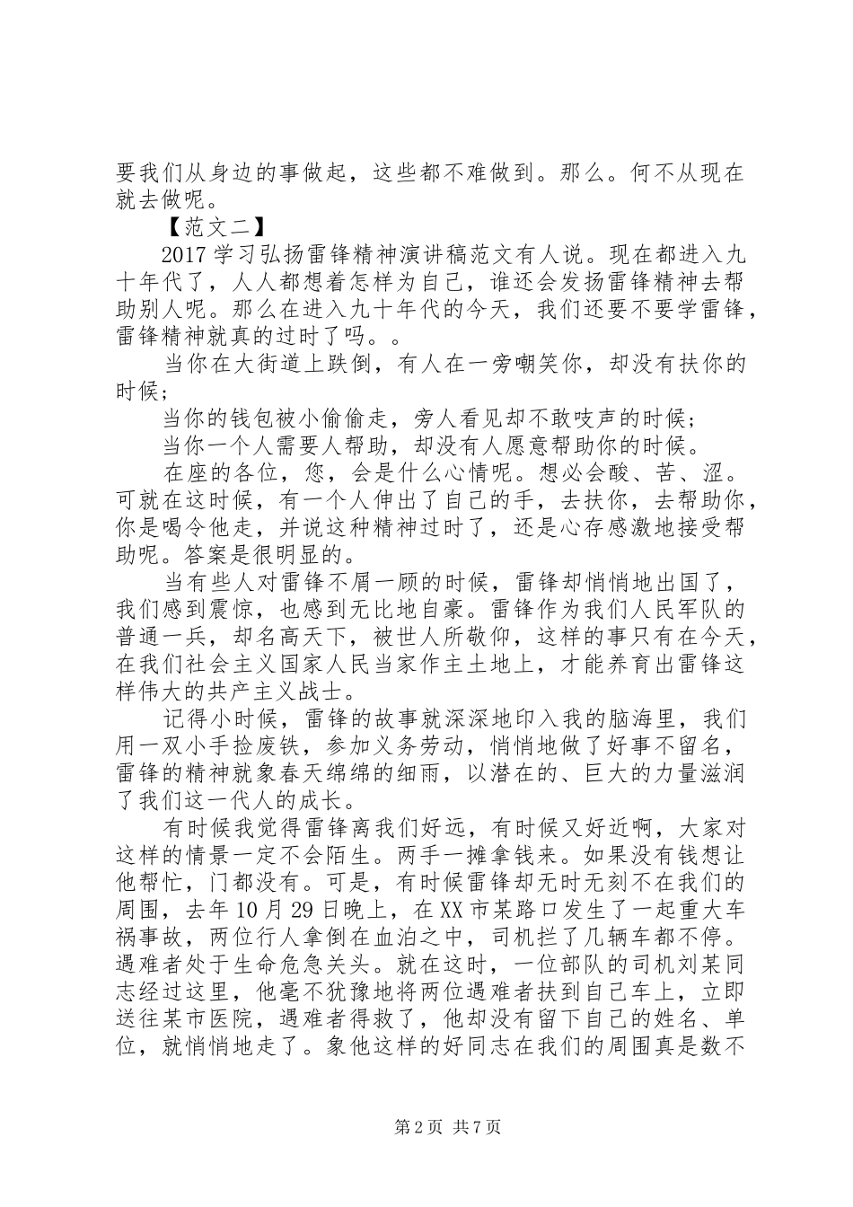 20XX年学习弘扬雷锋精神演讲_第2页