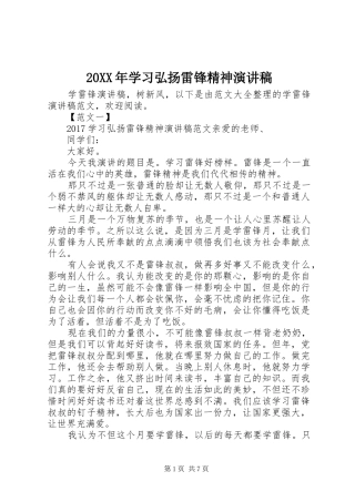 20XX年学习弘扬雷锋精神演讲