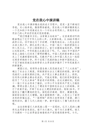党在我心中演讲稿(精编)