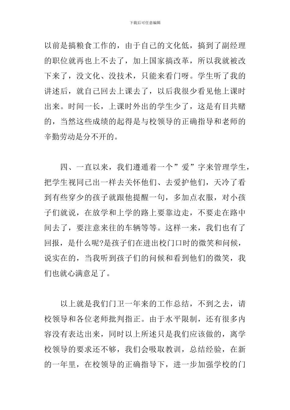 学校保安年终工作总结范文三篇_第3页