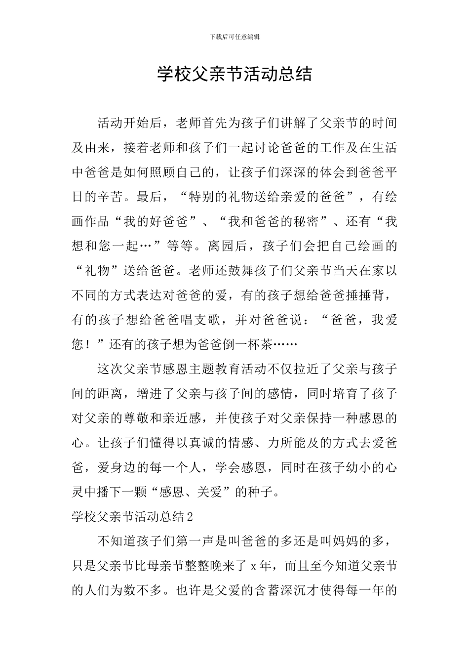 学校父亲节活动总结_第1页