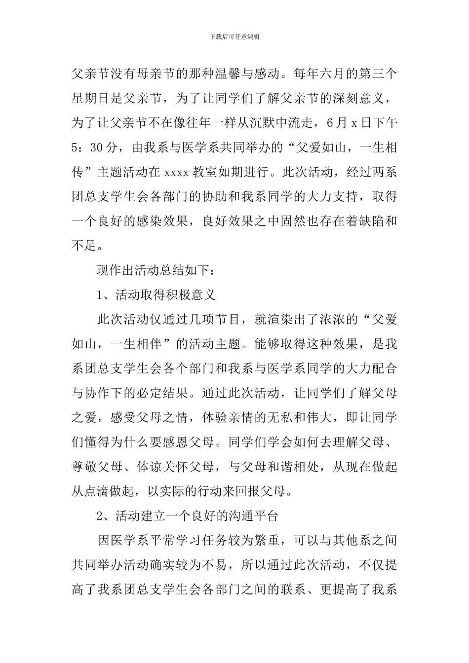 学校父亲节活动总结_第2页