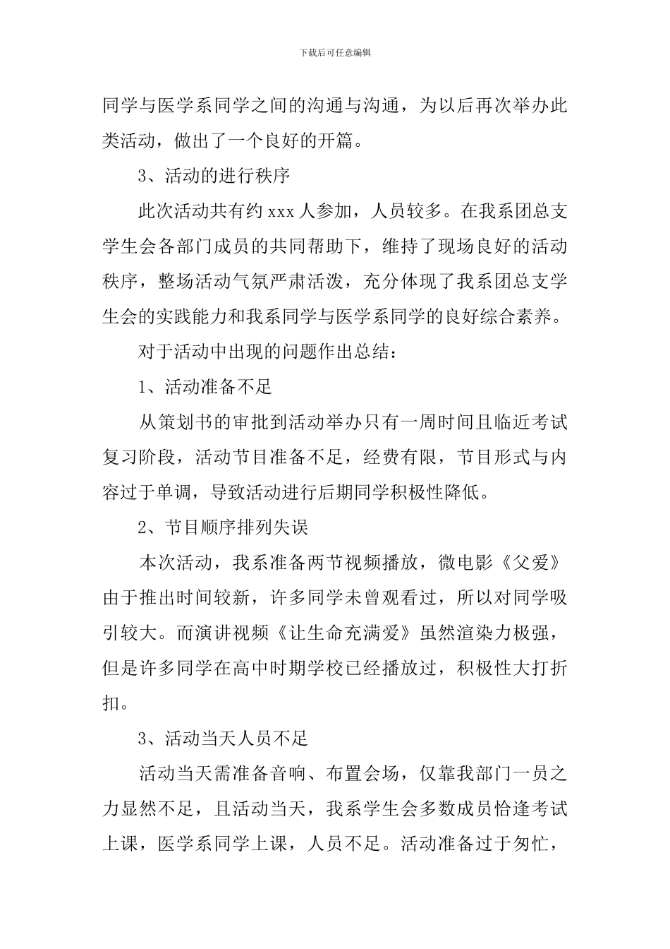 学校父亲节活动总结_第3页