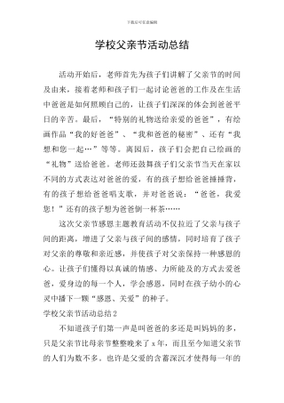 学校父亲节活动总结