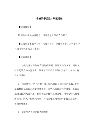 小班亲子游戏方案