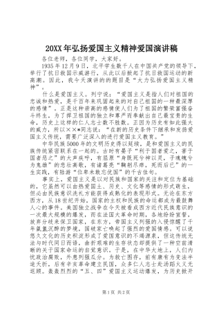20XX年弘扬爱国主义精神爱国演讲(3)