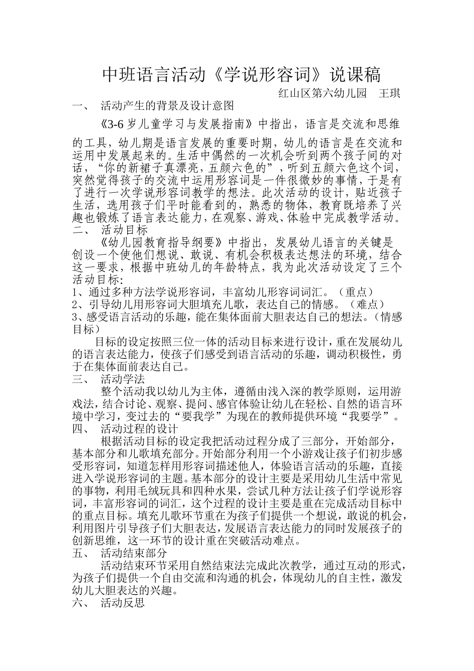 学说形容词说课稿_第1页