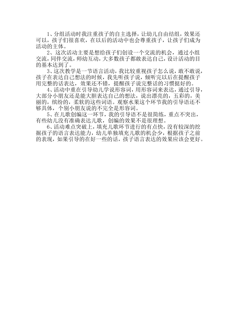 学说形容词说课稿_第2页