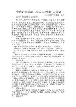 学说形容词说课稿