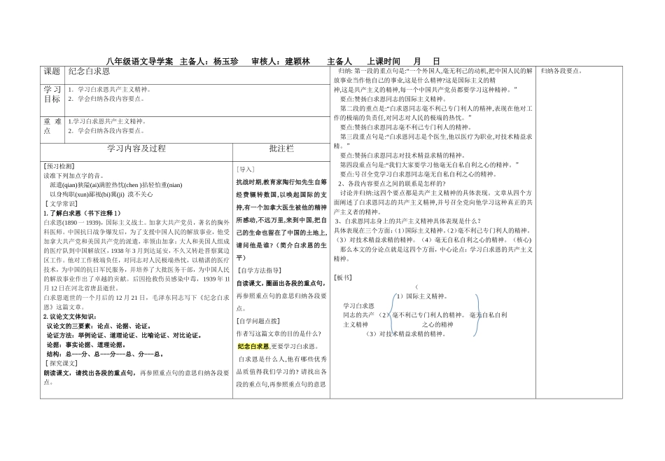 纪念白求恩主备(2)_第1页