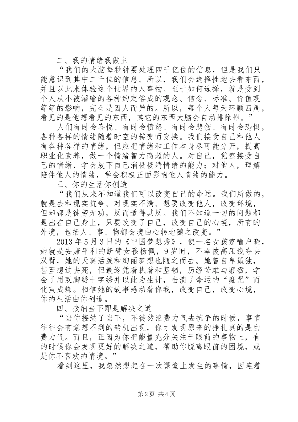 《以爱的名义拥抱世界》演讲致辞_第2页
