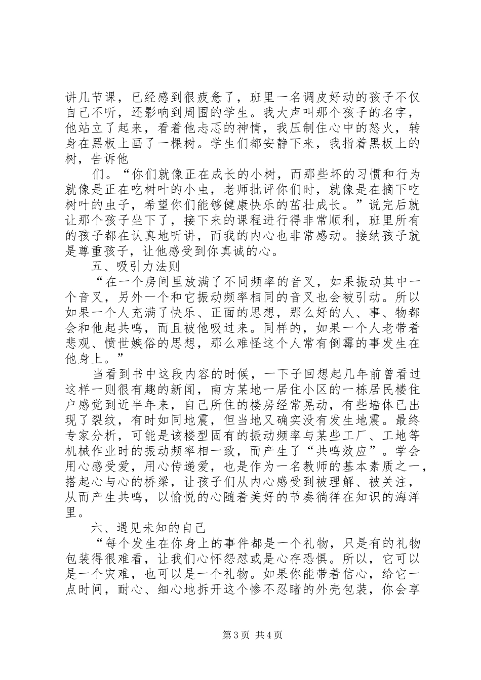 《以爱的名义拥抱世界》演讲致辞_第3页