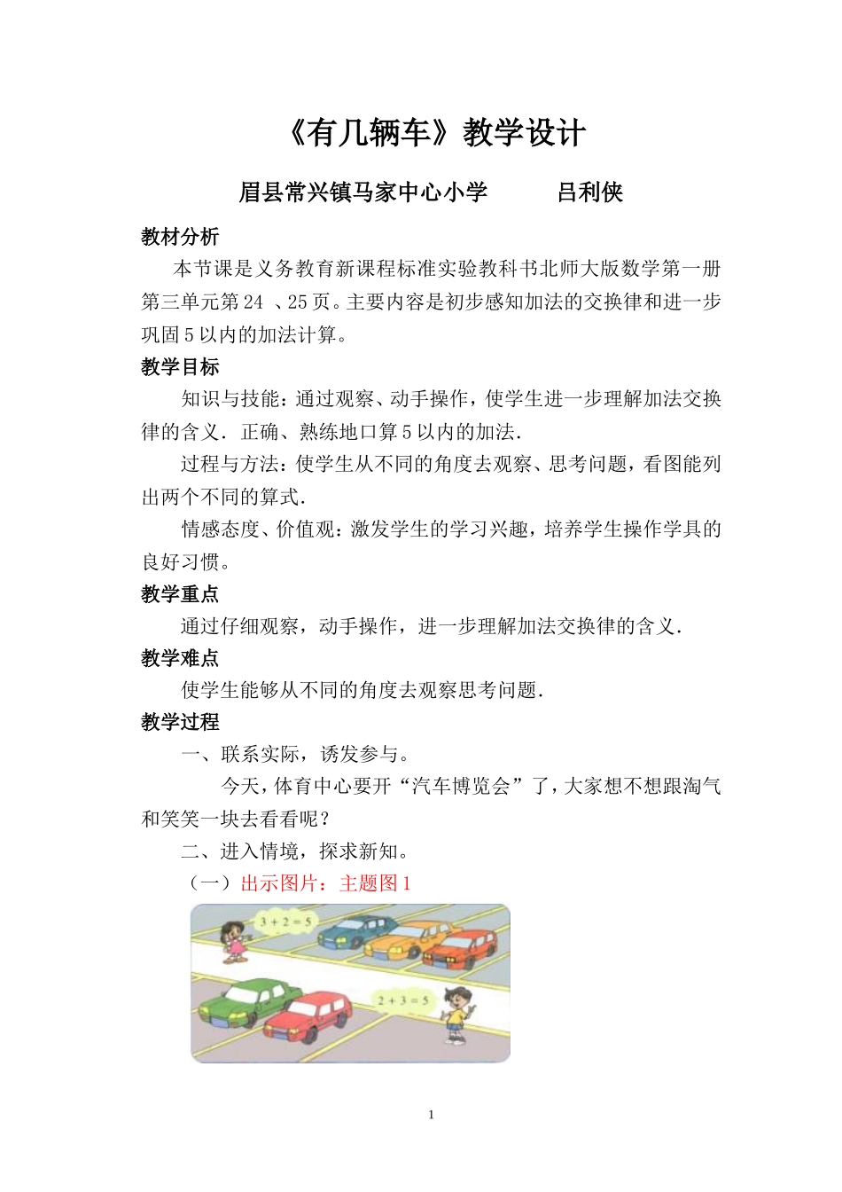 有几辆车教学设计02(1)_第1页