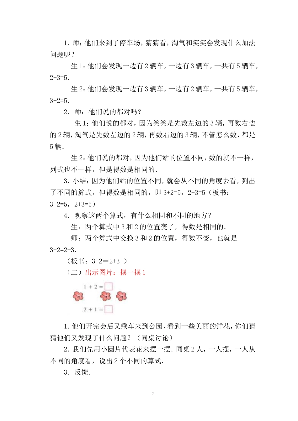 有几辆车教学设计02(1)_第2页