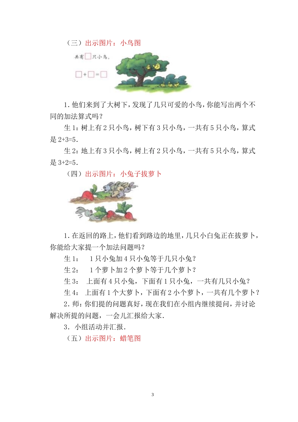 有几辆车教学设计02(1)_第3页