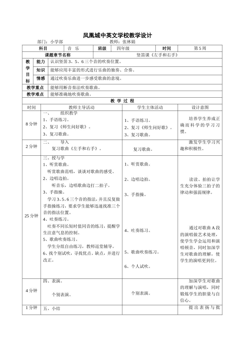 竖笛教案《左手和右手》_第1页
